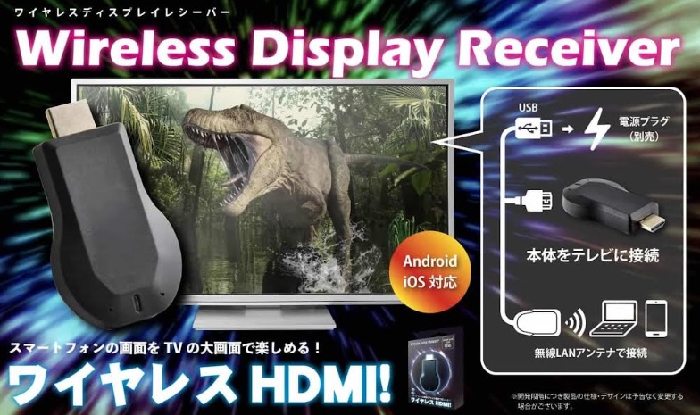 ワイヤレスディスプレイレシーバー　80個入り YD-1902