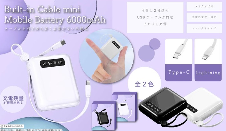ケーブル内蔵 超ミニモバイルバッテリー 6000mAh　全2色アソート　72個入り YD-2154