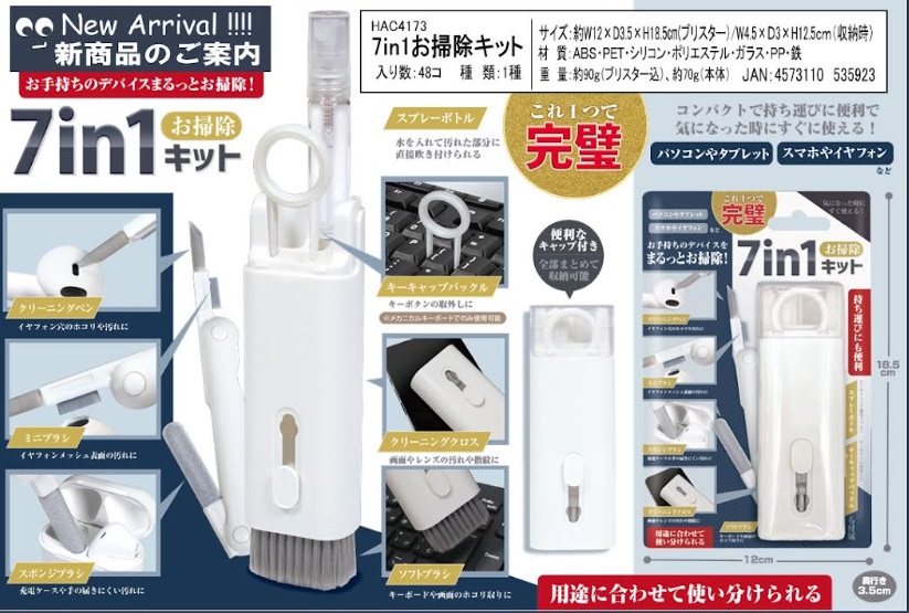 ７IN１お掃除キット　48個入り HAC4173