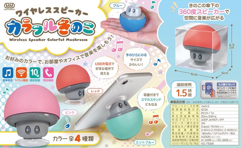ワイヤレススピーカーカラフルきのこ　全4色アソート　　64個入り HAC4219