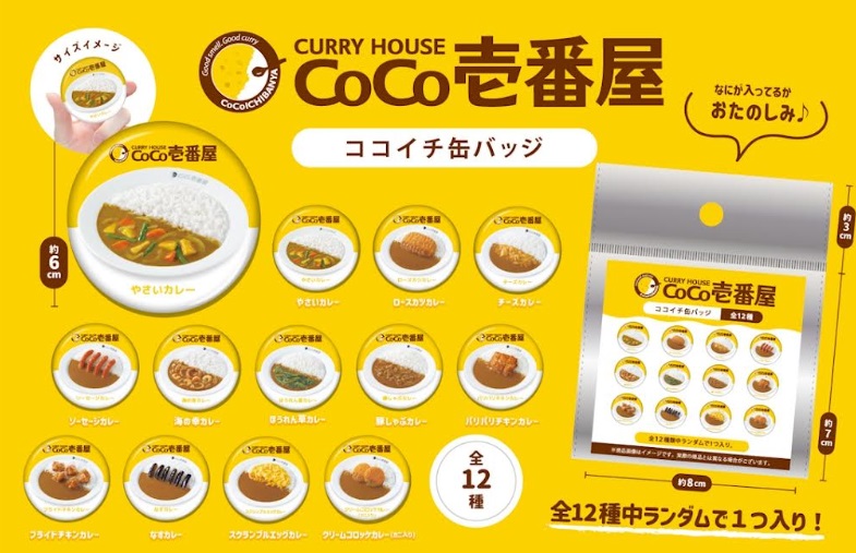 カレーハウス　coco壱番屋 公認グッズ！ココイチ 缶バッジ　全12種アソート　960個入り 4571542917997