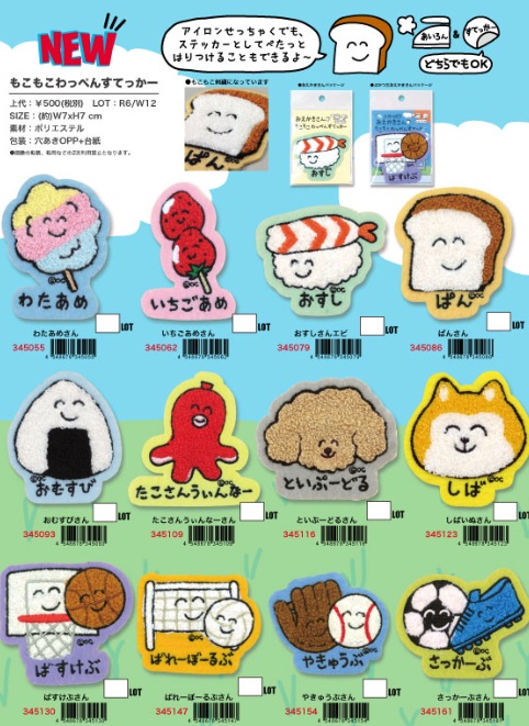 オクタニ　もこもこわっぺんステッカー　全12種アソート　144個入り 345055・345062・345079・345086・345093・345109・345116・345012・345130・345147・345154・345161
