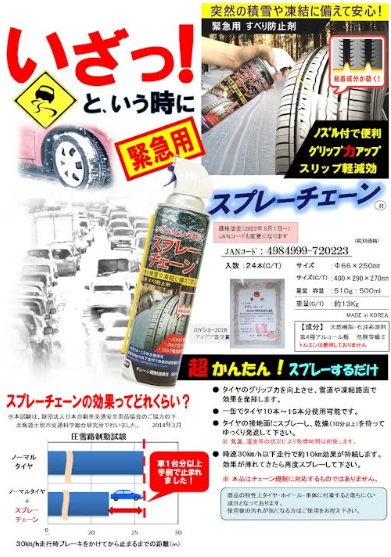 スプレーチェーン　５００ｍｌ　24本入り 4984999720223