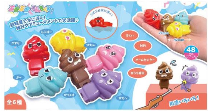 ぷかぷかうんちくん　全6種アソート　1000個入り 45735122546064