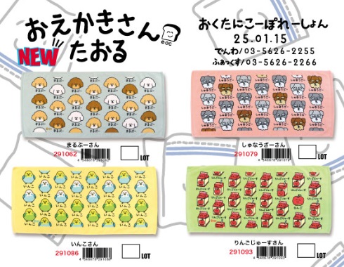 オクタニ　おえかきさん　タオル　全4種アソート　48枚入り 291062・291079・291086・291093