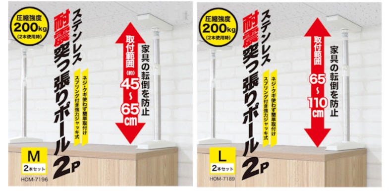 ステンレス耐震突っ張りポール　Ｍ/L　各サイズ2本セット　10個入り　 4562350997196・4562350997189