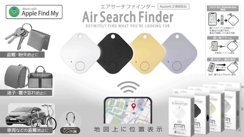 iPhone専用　※Apple社 正規認証品　エアサーチファインダー　全4カラーアソート　96個入り IB-312・IB-313・IB-314・IB-315