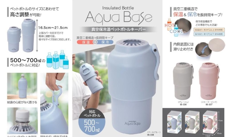 アクアベース　真空 保冷温 ペットボトルキーパー 500ml～700ml対応　全3カラーアソート　54個入り IB-336・IB-337・IB-338