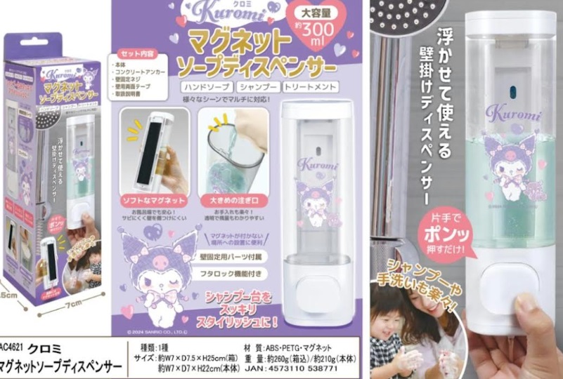 サンリオ　クロミ　マグネット ソープディスペンサー　300ml　48個入り HAC4621/4573110538771