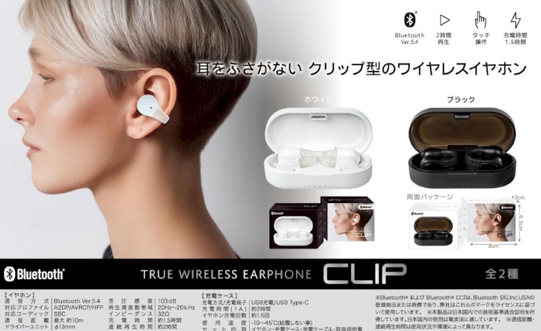 完全ワイヤレスイヤホン　ＣＬＩＰ　全2色アソート　100個入り 4570198781556