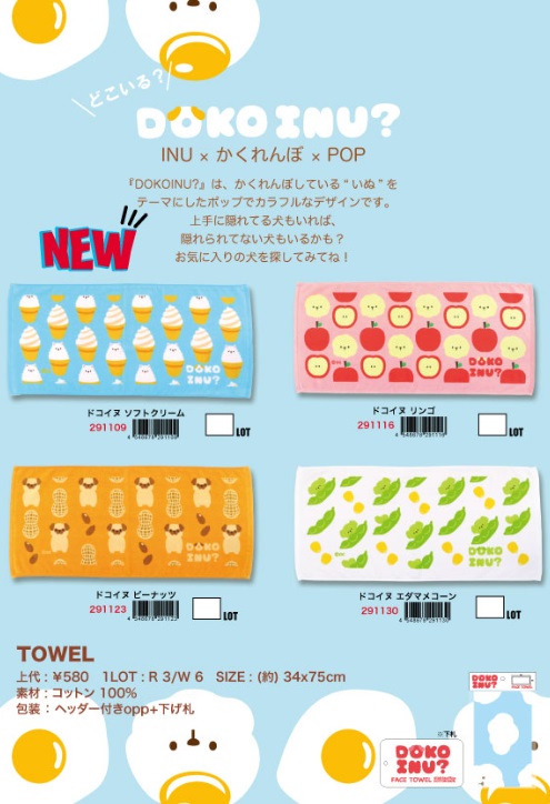 オクタニ　INU×かくれんぼ×POP　タオル　全4種アソート　48枚入り 291109・291116・291123・291130