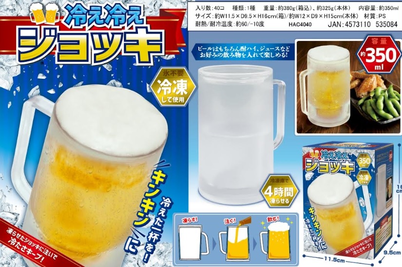 冷え冷え ジョッキ　350ml　40個入り 4573110535084