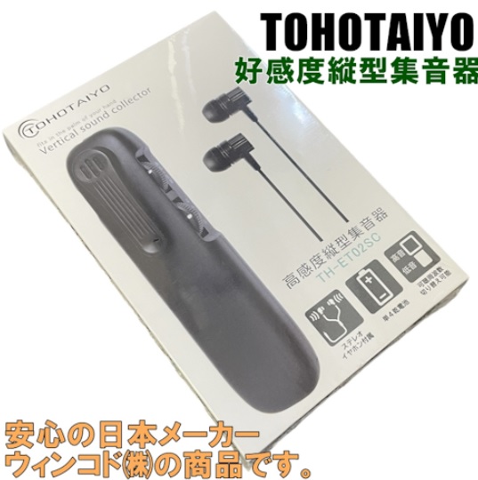 両耳イヤホン高性能集音器　TOHOTAIYO　12台入り TH-ET02SC/4580039196449