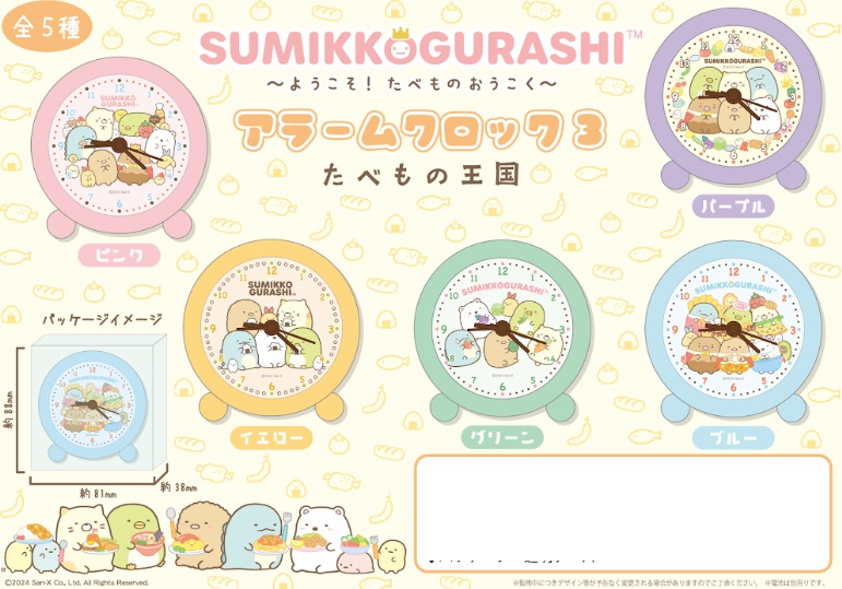 すみっコぐらし　アラームクロック　3　全5種アソート　140個入り