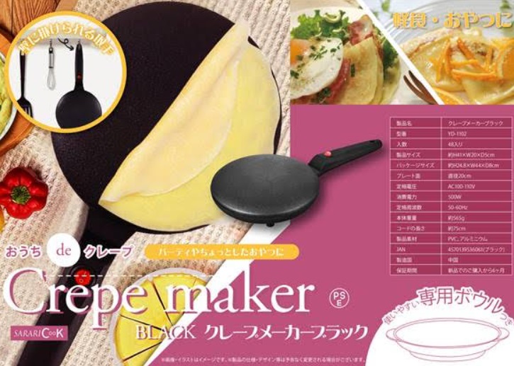 クレープメーカーブラック　48個入り YD-1102