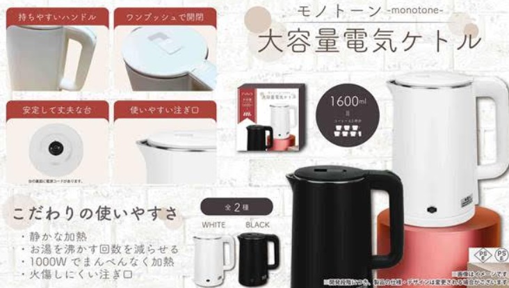 モノトーン大容量電気ケトル　全2種アソート　72個入り YD-1119