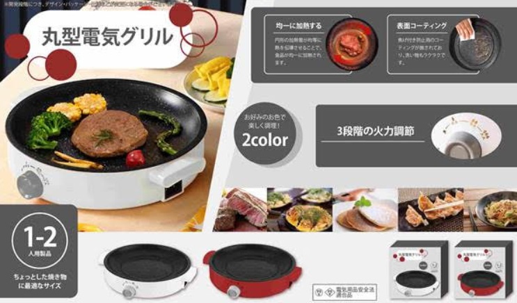 丸型電気グリル　全2色アソート　60個入り YD-1137