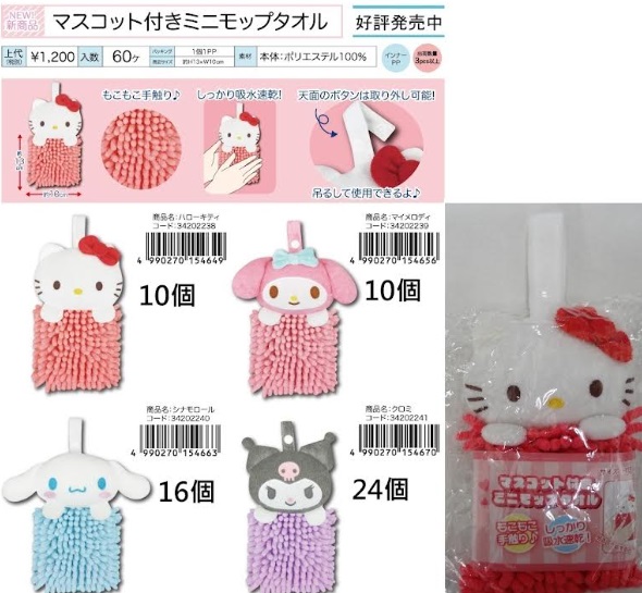 サンリオ　マスコット付きミニモップ　タオル　全4種アソート　120個入り 34202238・34202239・34202240・34202241