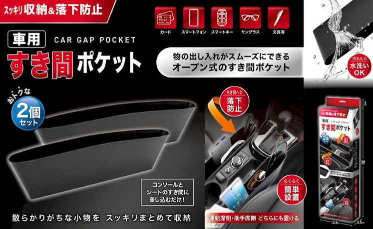 車用 すき間ポケット 2個セット　40個入り 4573475403240