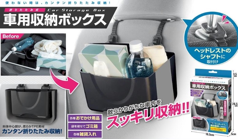 折りたたみ式 車用収納ボックス　36個入り 4573110536241