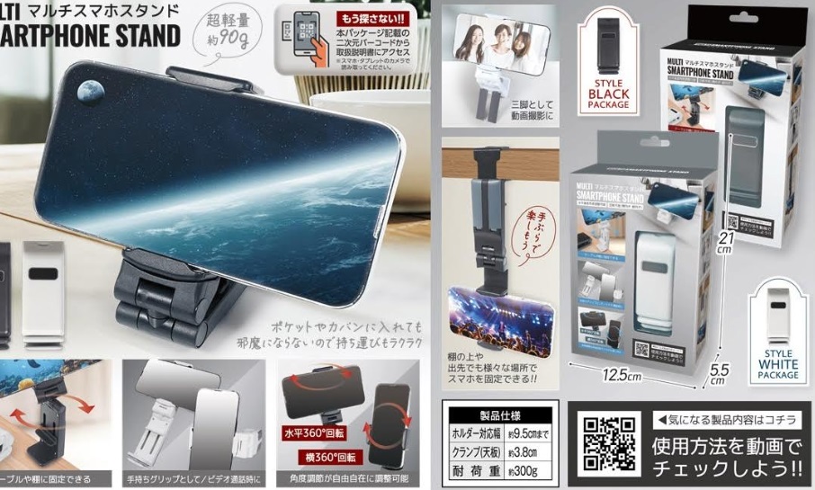 マルチスマホスタンド　全2色アソート　96個入り 4573110537422・4573110537439