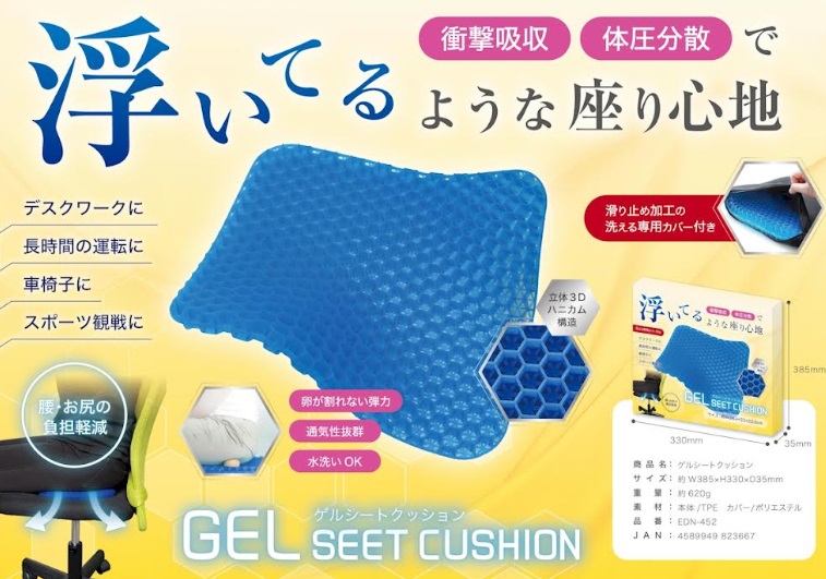 衝撃吸収！体圧分散！ゲルシートクッション　　48個入り EDN-452/4589949823667