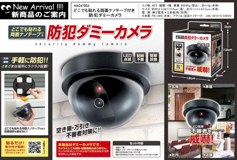 どこでも貼れる両面ナノテープ付き防犯カメラ　48個入り HAC4755A