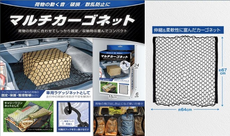 マルチカーゴネット　48個入り 4573110537828