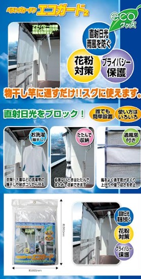ベランダカーテン　エコガード ②　　36個入り 4573242550009