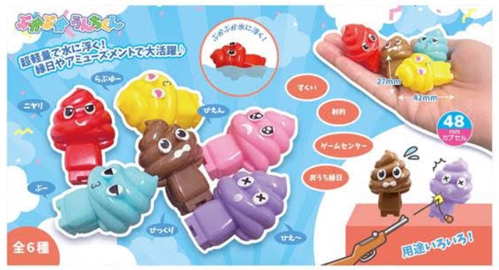 ぷかぷかうんちくん　全6種アソート　1000個入り 4573512254064
