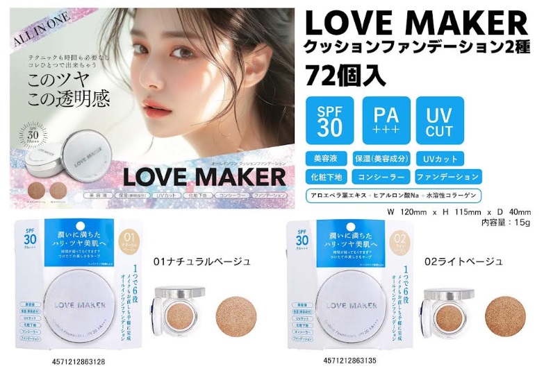 LOVE MAKER　クッションファンデーション/マスカラ　全2種アソート　72個入り～96個入り 4571212863128・4571212863135/4571212863227・4571212863210