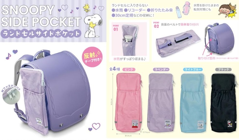 スヌーピー　ランドセルポケット　全4種アソート　72個入り SN-182/4570159385182