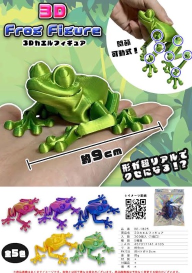 キモかわ可動式ミニフィギュア！３Dカエルフィギュア　全5色アソート　300個入り BE-1825