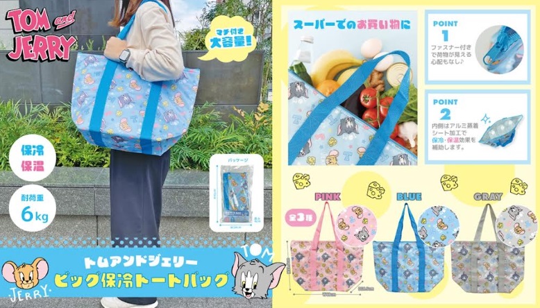 トム＆ジェリービッグ　保冷　トートバック/レジかごバック　全3色アソート　96個入り 4570159384420・4570159384437