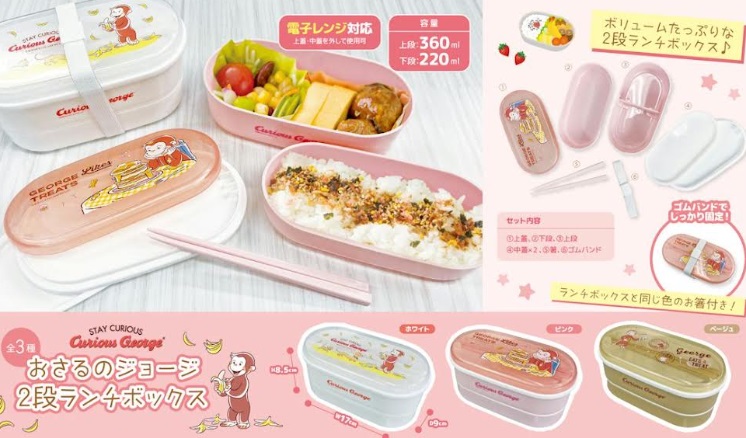 おさるのジョージ　2段ランチボックス 　お箸付き　全3柄アソート　72個入り 4570159381603