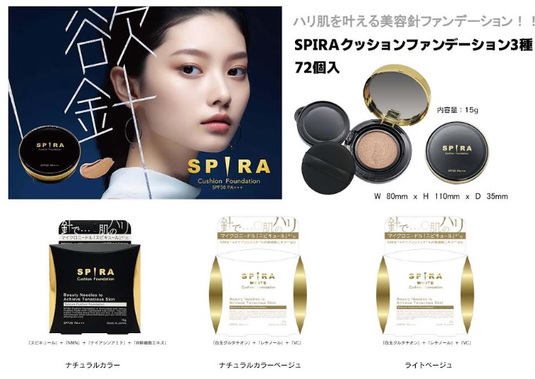 SPIRA　クッションファンデーション　全3種アソート　72個入り