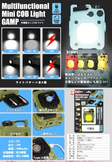 多機能ミニCOBライトGAMP　全5色アソート　100個入り BE-1462