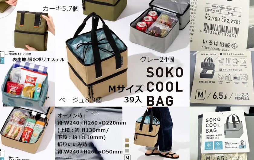 HYEY SOKO COOL BAG　2室式保冷バッグ　6.5L/13L　24個入り～39個入り 4573468157631・4573468157662