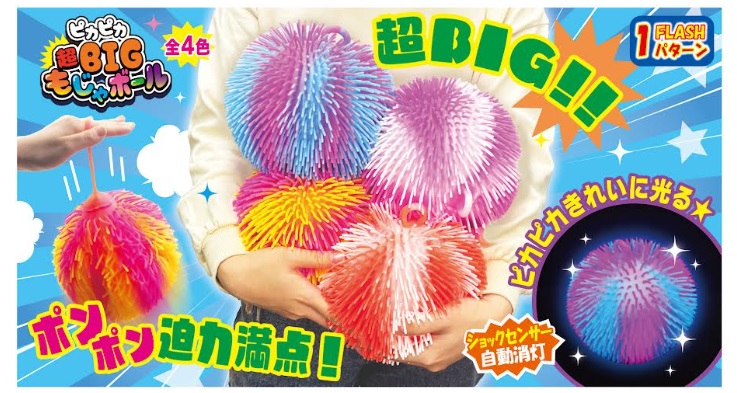 ピカピカ　超BIGもじゃボール　全4色アソート　48個入り 4573512254262