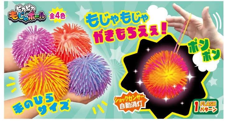 ピカピカもじゃボール　全4色アソート　144個入り 4573512254279