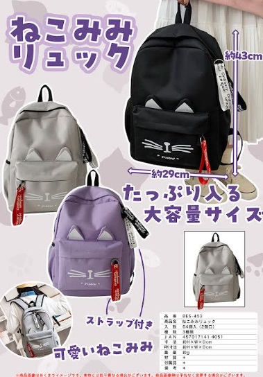ねこみみリュック　全3色アソート　64個入り BES-453