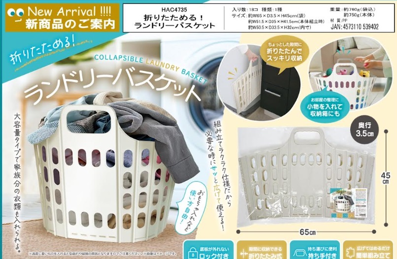 折りたためる！ランドリーバスケット　　36個入り HAC4735