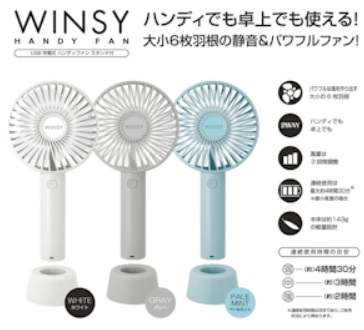 USB充電式　ハンディファン　スタンド付　全3色アソート　48個入り 30811・30812・30815