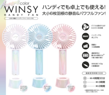 USB充電式　ハンディファン　スタンド付　～オーロラカラー～　全3色アソート　48個入り 30936・30937・30938