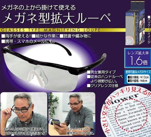 両手が使える!メガネ型 拡大ルーペ　　収納袋付き　全4色　48個入り 10473・10499・10500・10491