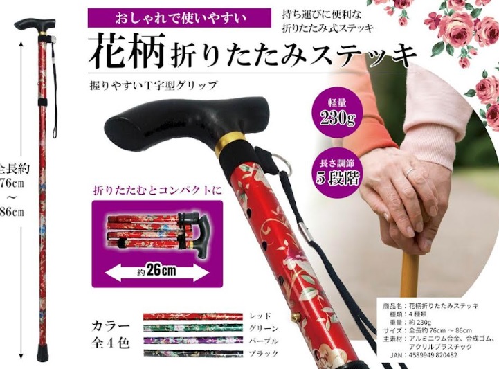 花柄　折りたたみ式ステッキ　76～86cm　全4色アソート　64個入り 4589949820482
