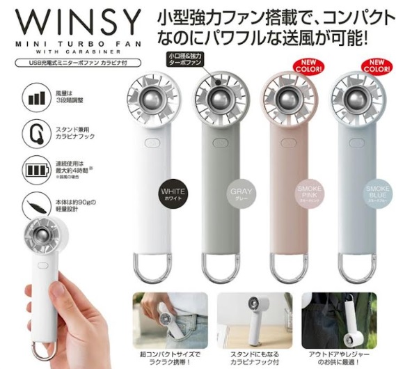 USB充電式　ミニターボファン　カラビナ付　全4色展開　48個入り 30803・30804：30917・30918