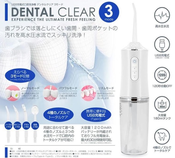 USB充電式　口腔洗浄器　デンタルクリア　36個入り 30928/4573242553611