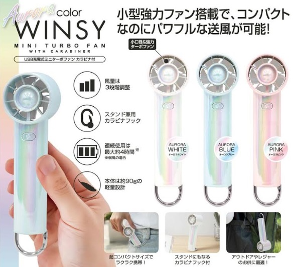 USB充電式　ミニターボファン　カラビナ付　～オーロラカラー～　全3色アソート　48個入り 30939・30940・30941