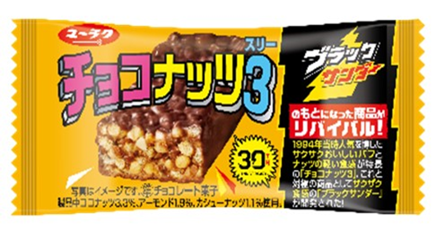 有楽製菓　チョコナッツ3　640個　4903032243239